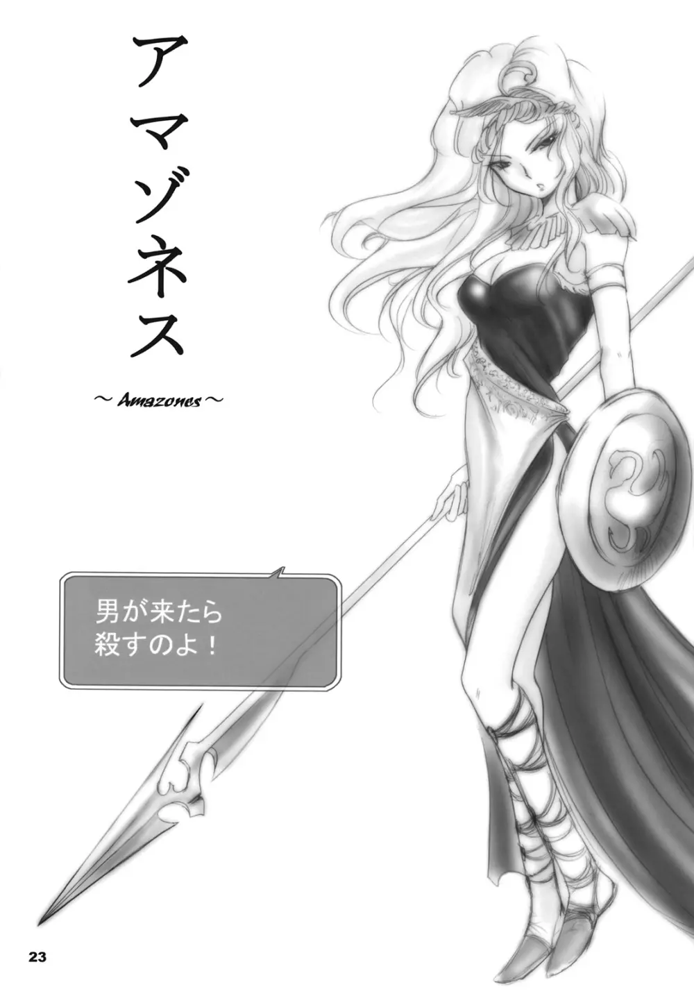 White Impure Desire vol.8 Page.22