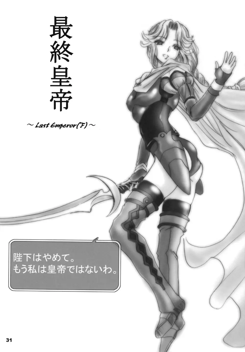 White Impure Desire vol.8 Page.30