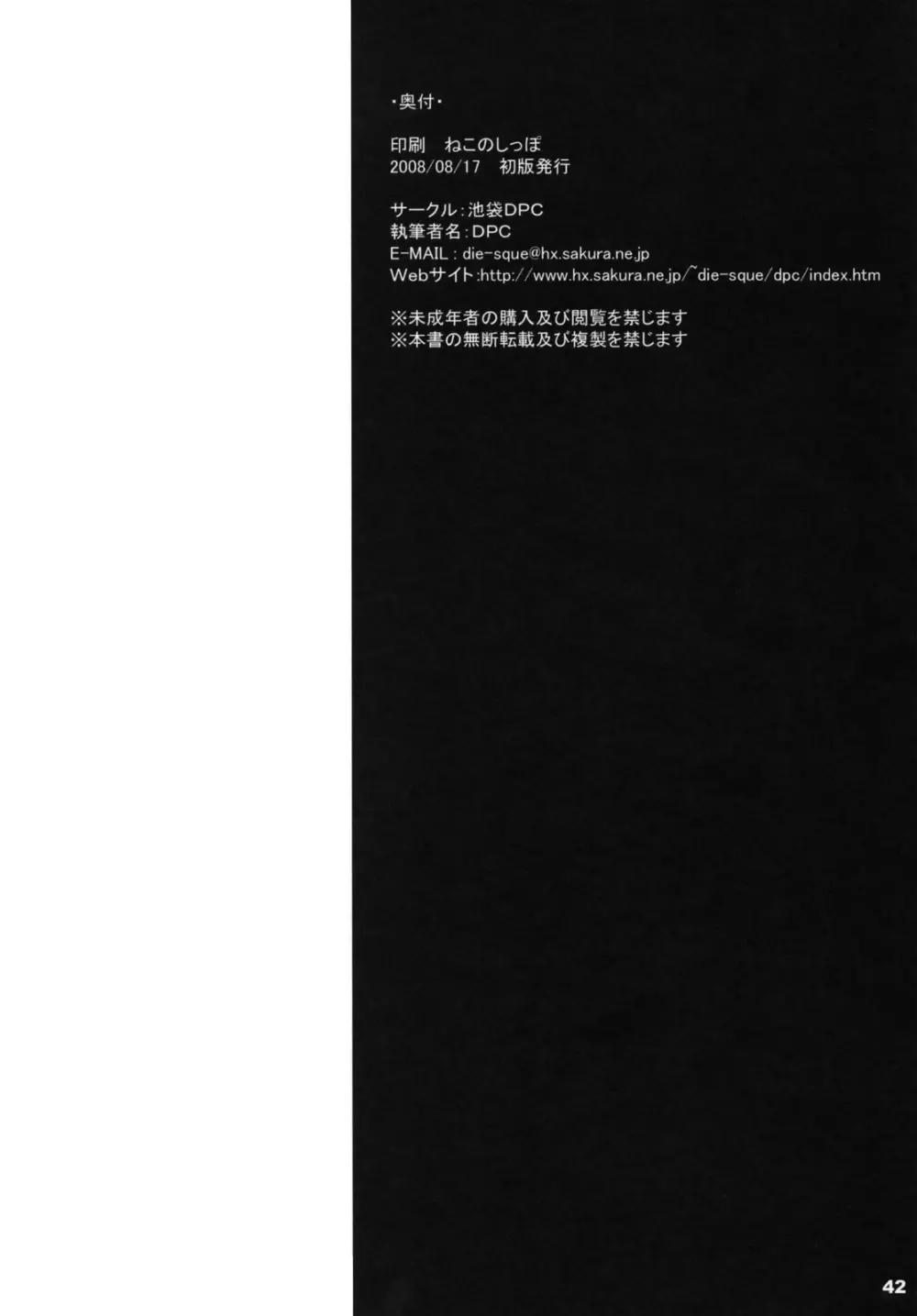 White Impure Desire vol.8 Page.41
