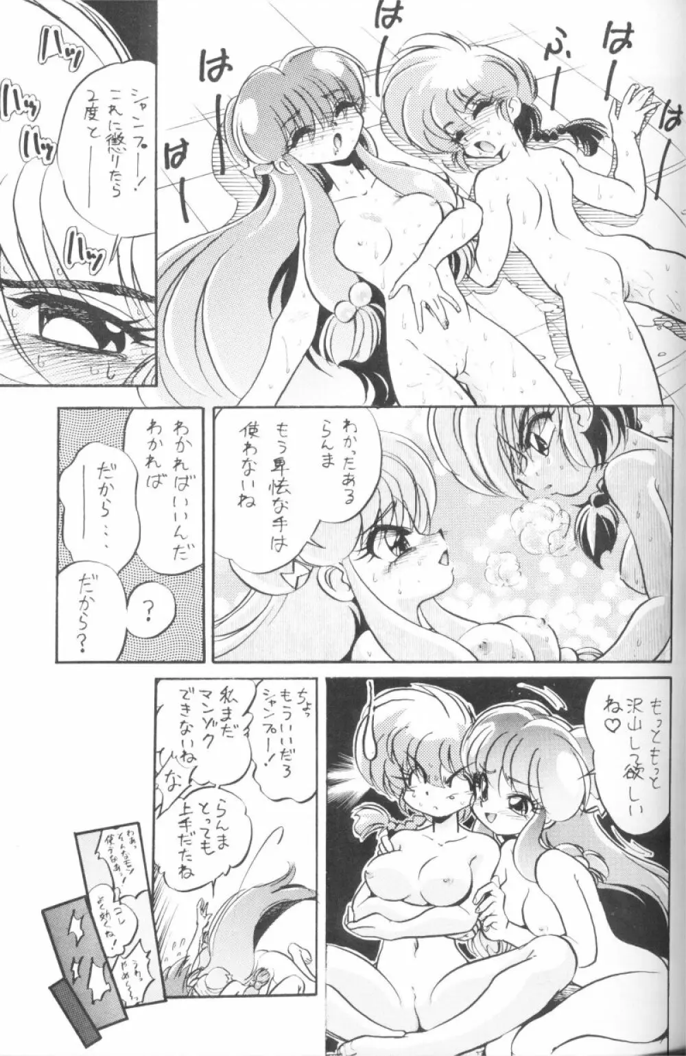 DXでらっくす中華三昧 Page.24
