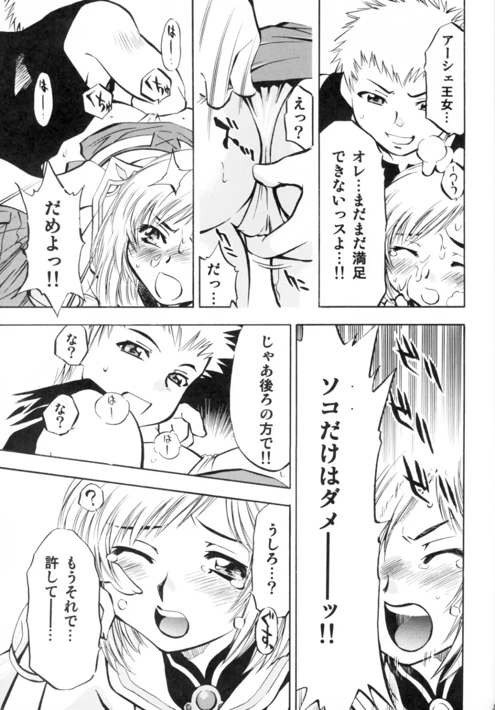 アーシェの愛 Page.20