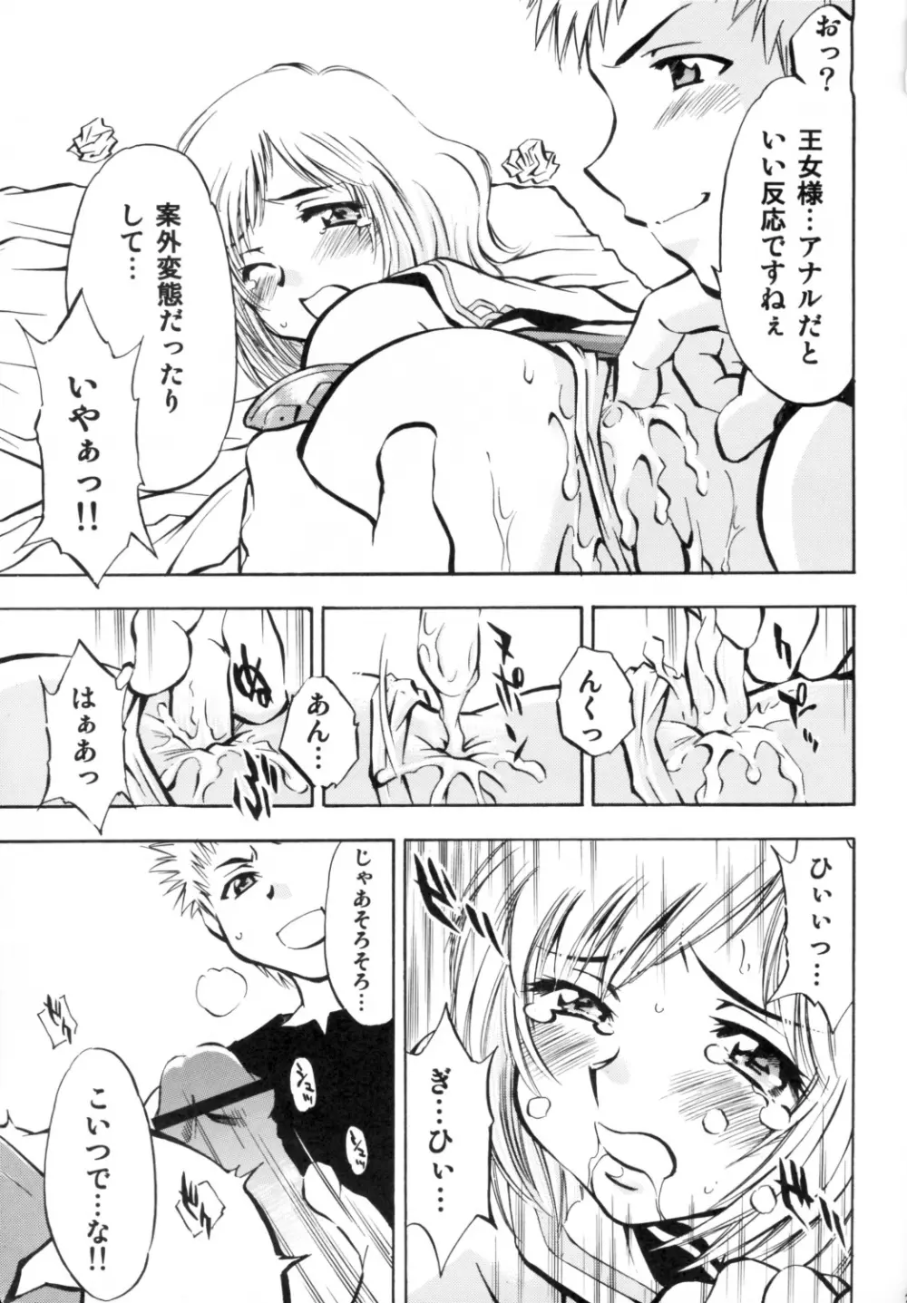 アーシェの愛 Page.22