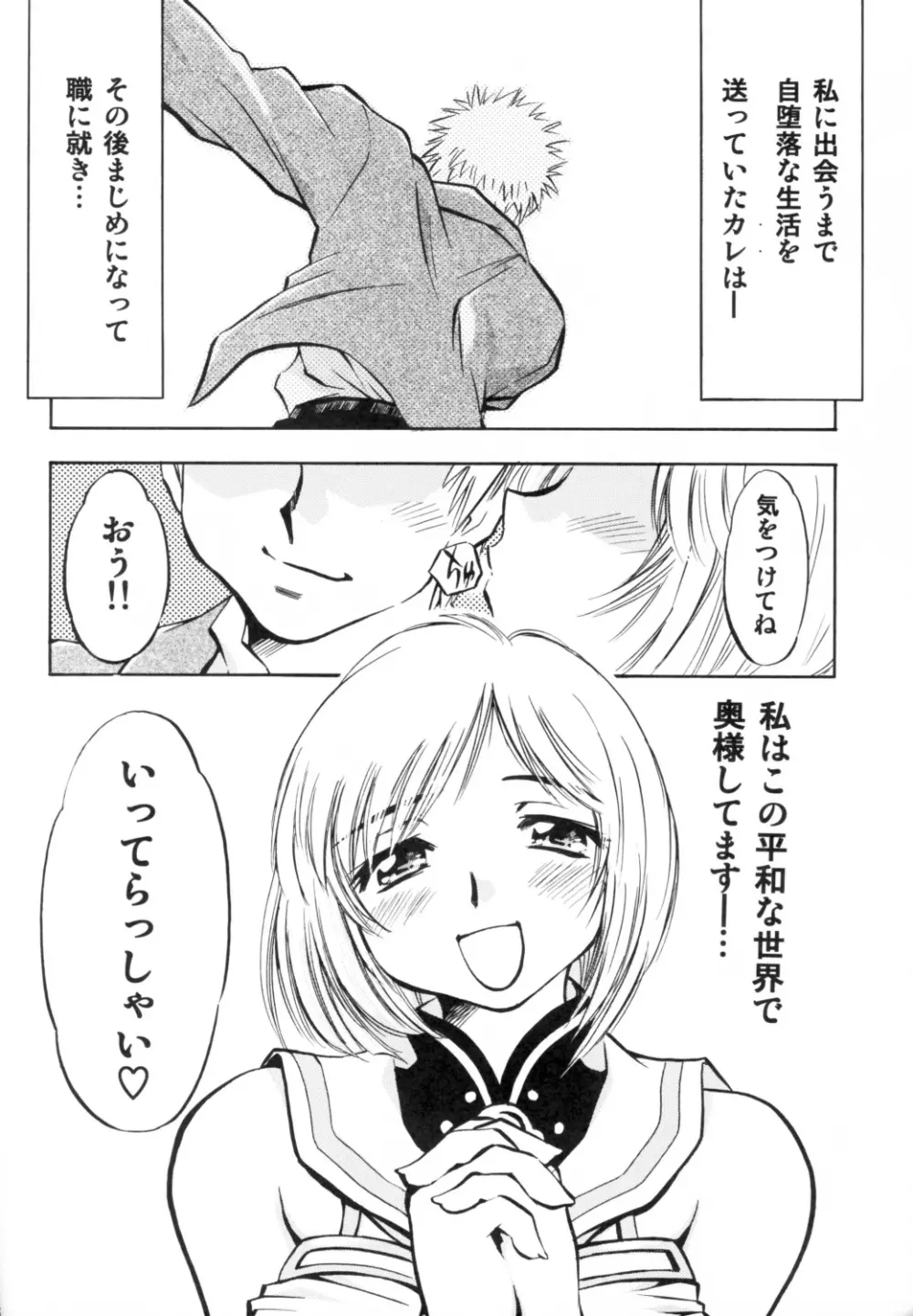 アーシェの愛 Page.31