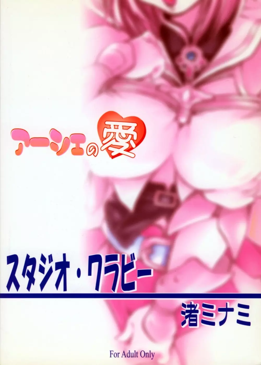 アーシェの愛 Page.34