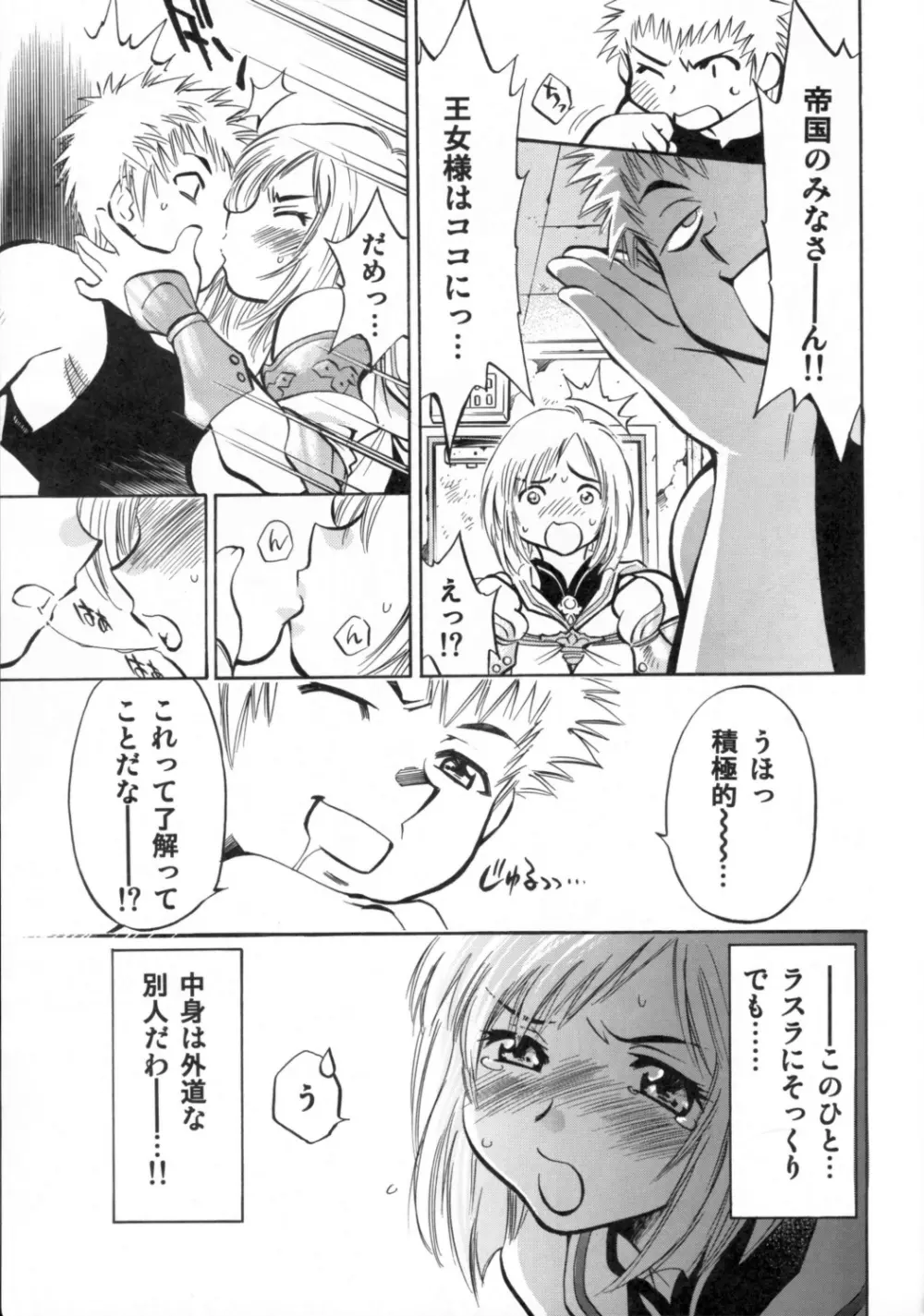 アーシェの愛 Page.8