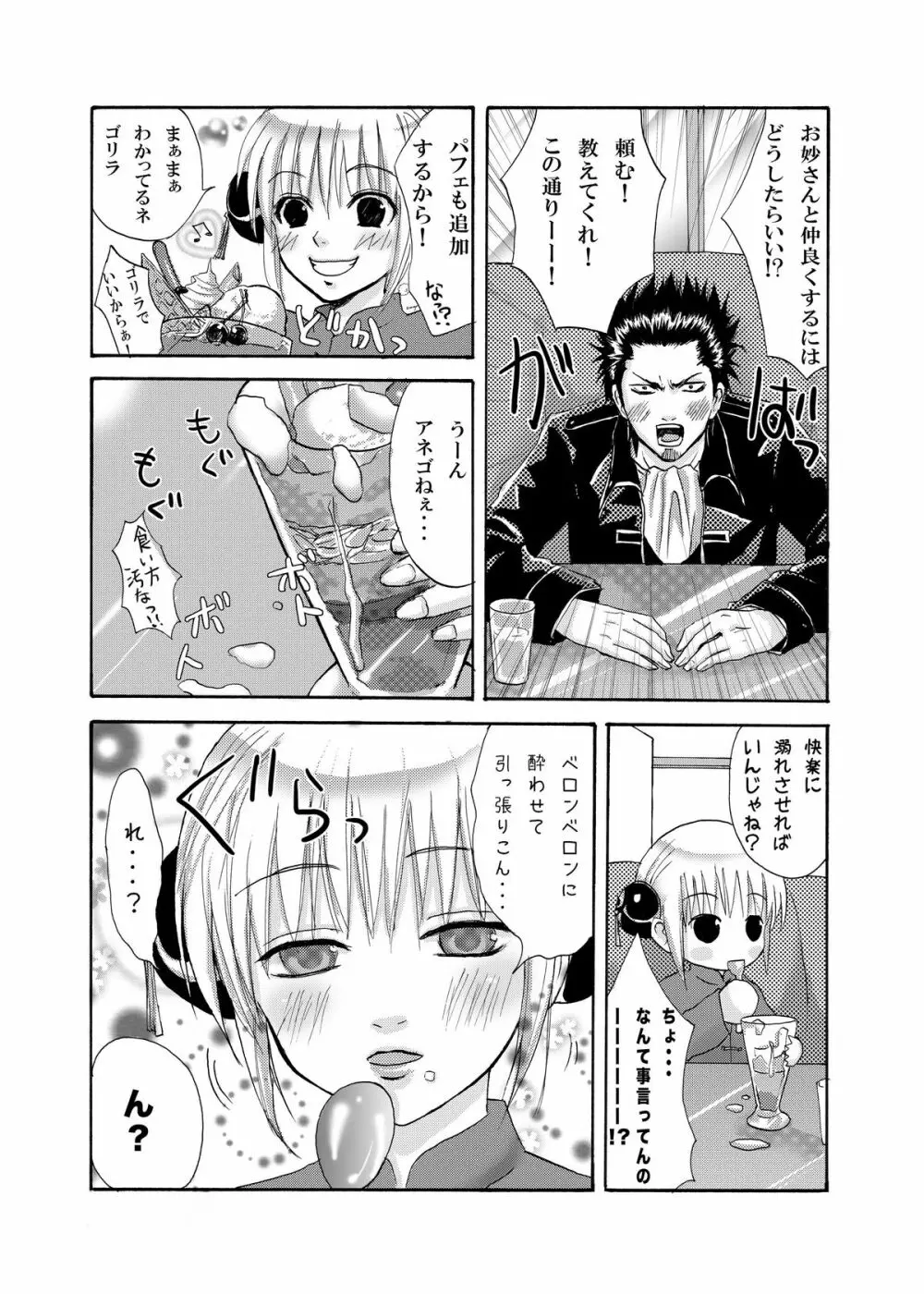 楽魂 Page.7
