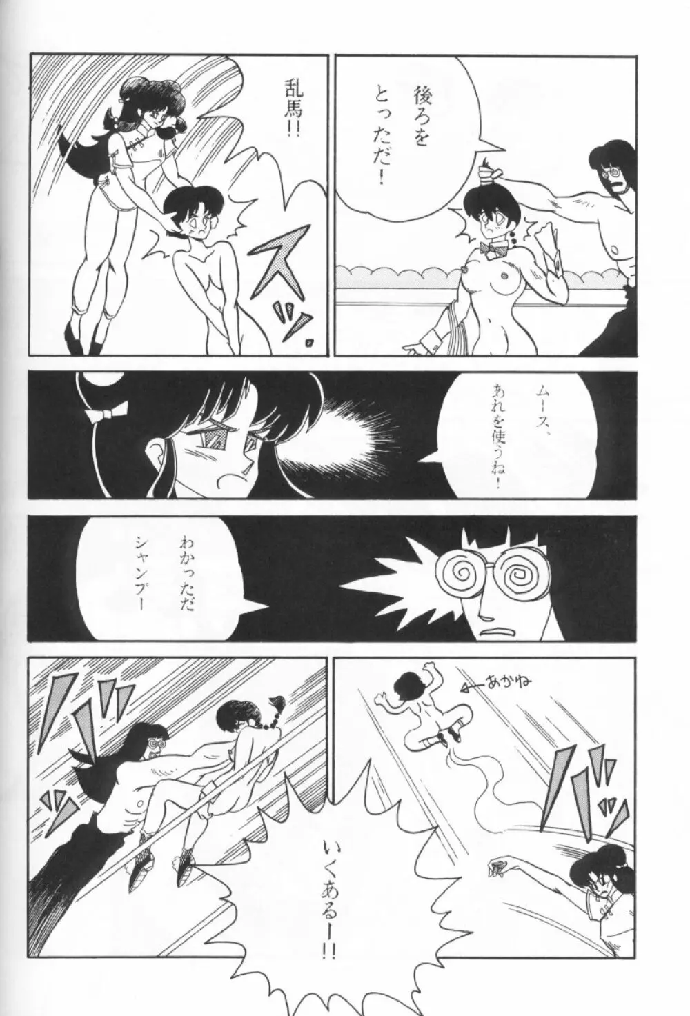 THREE MANXXRAS Page.20