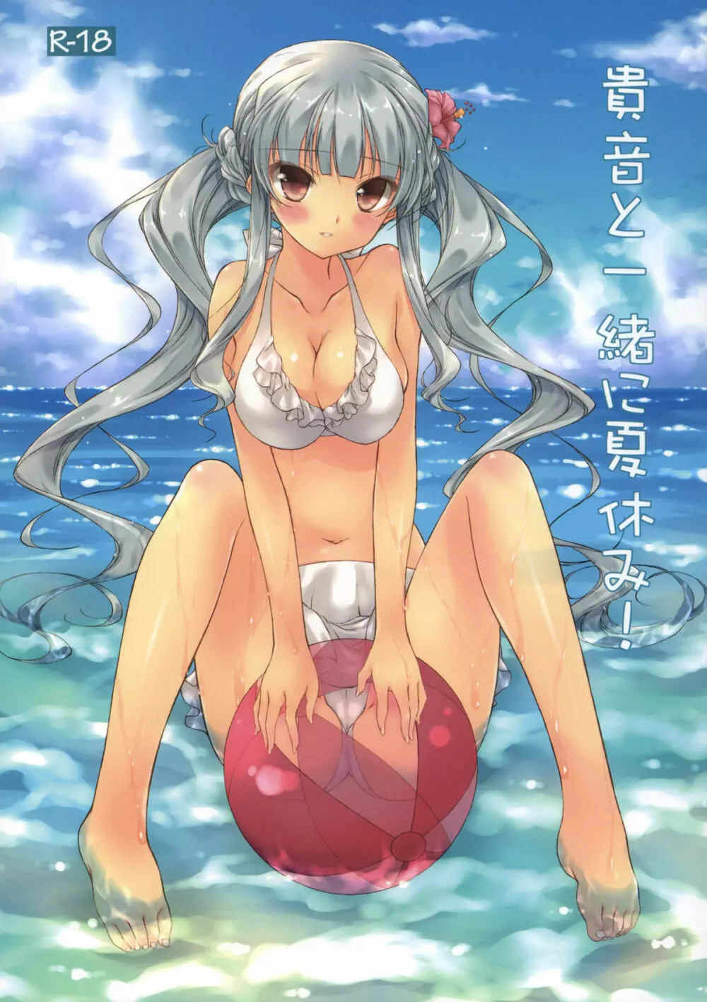 貴音と一緒に夏休み！ Page.1