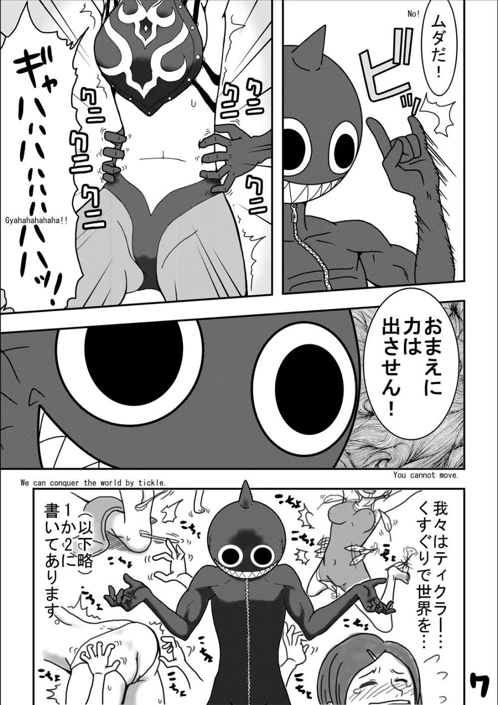 くすぐり世界征服3 Page.9