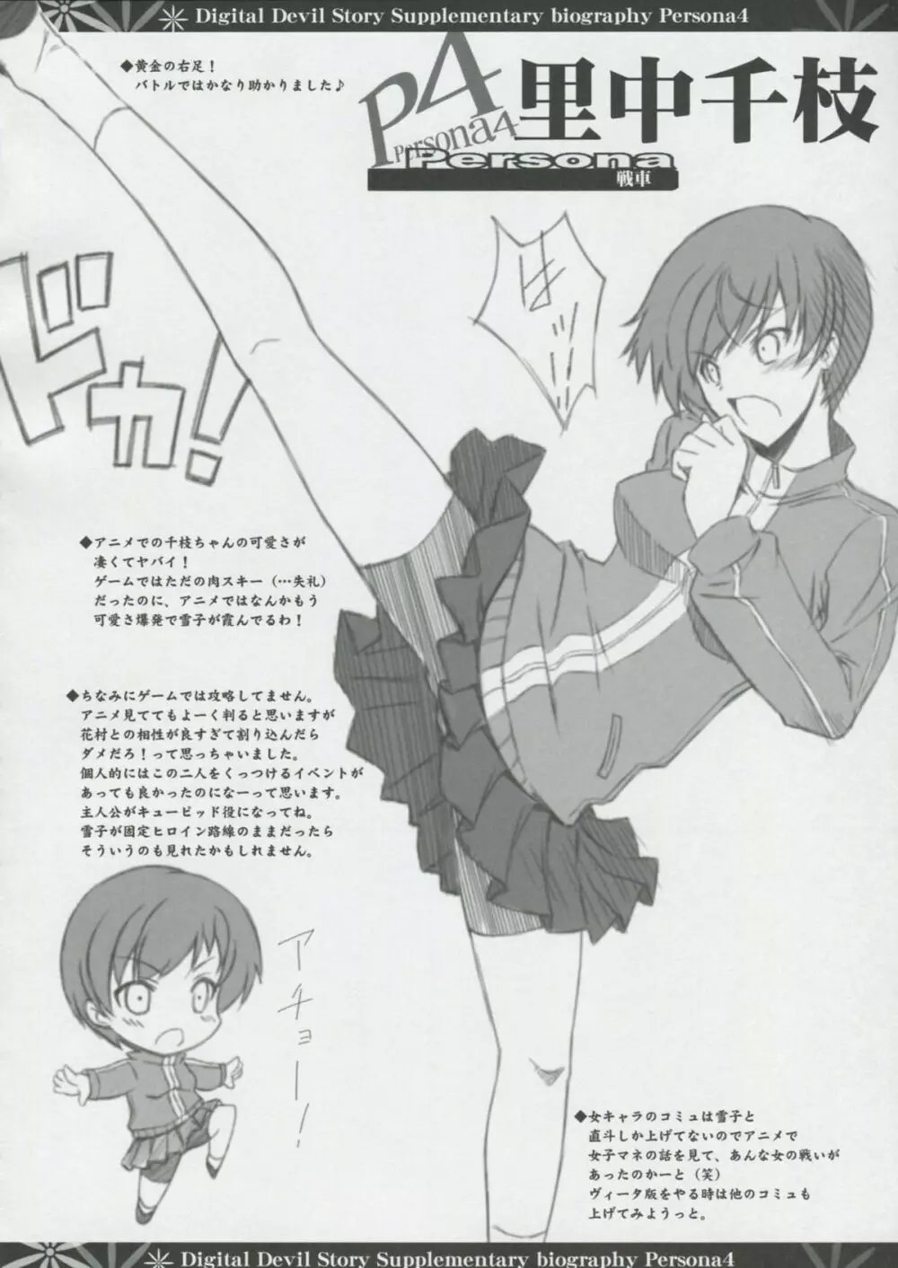NEXT Lv0 Page.27
