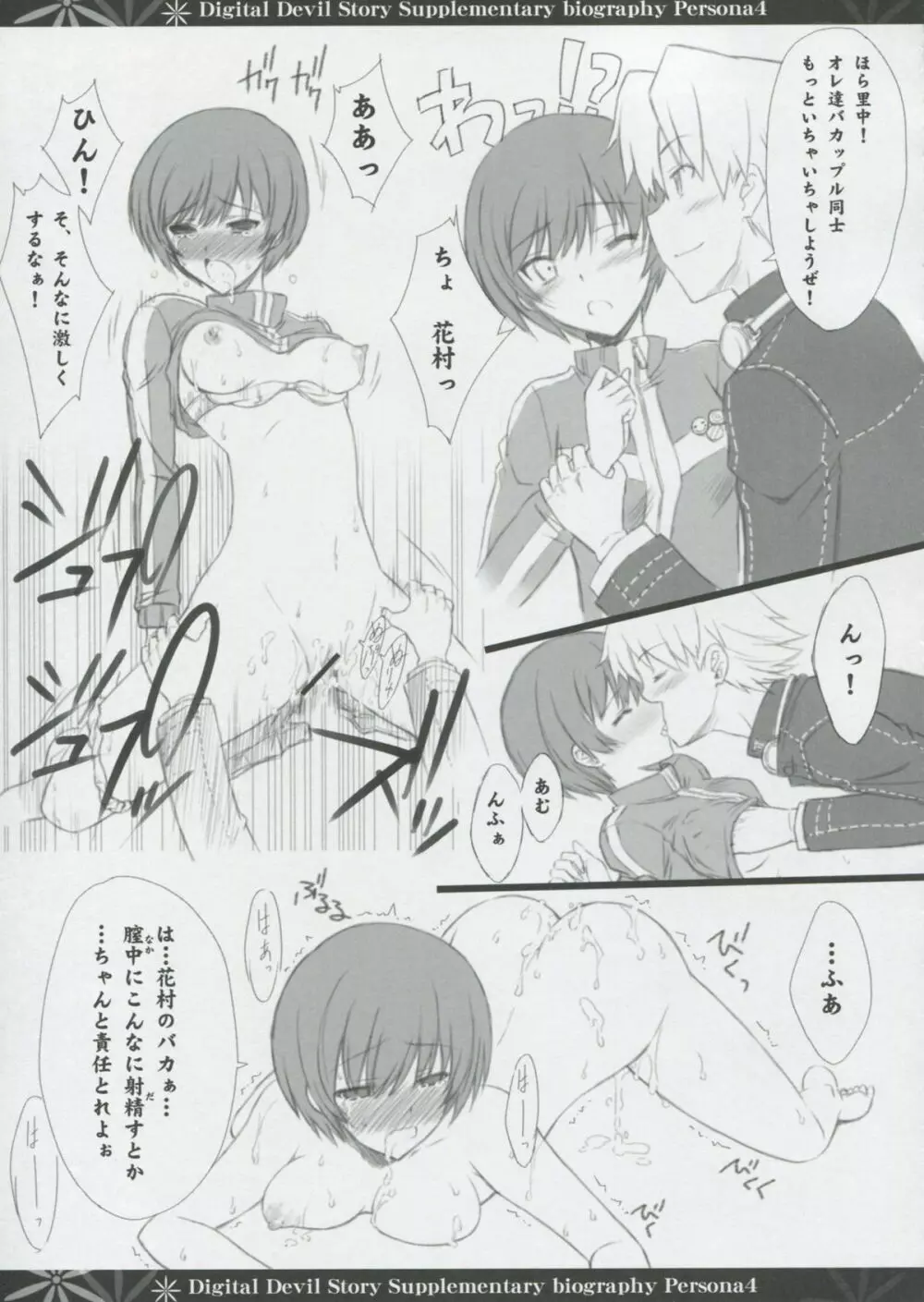NEXT Lv0 Page.28
