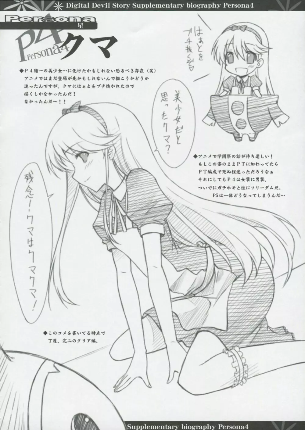 NEXT Lv0 Page.33