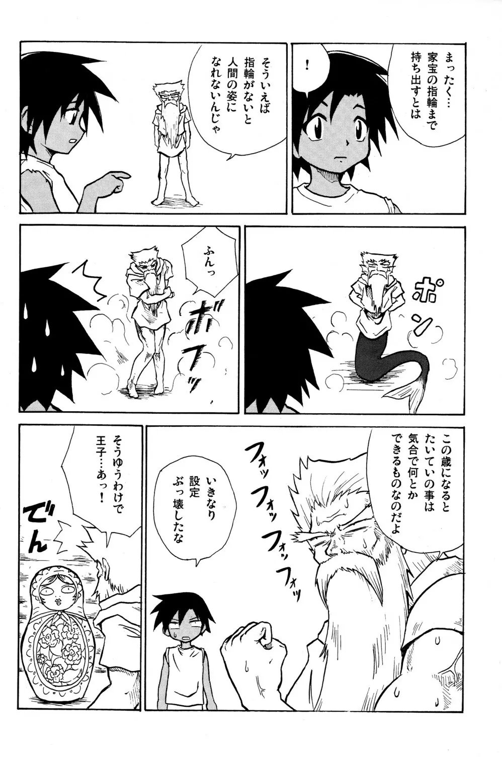 Marine Stimulation 2 Page.6