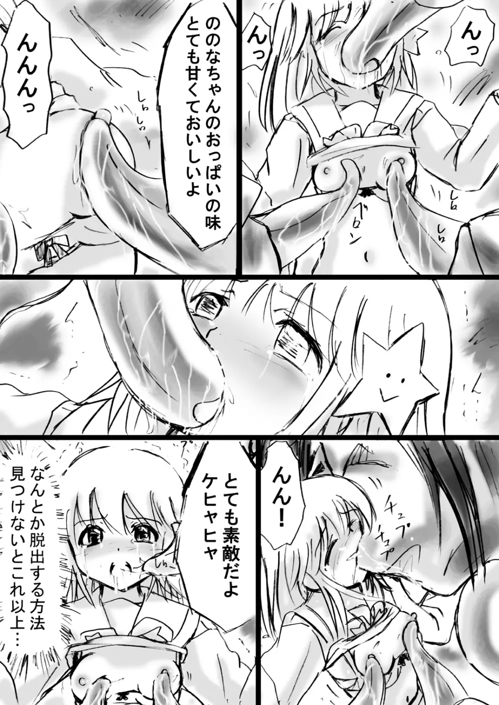 [でんで] 『不思議世界-Mystery World-ののな12』～ののなvs大魔淫幻術師～[DL] Page.45