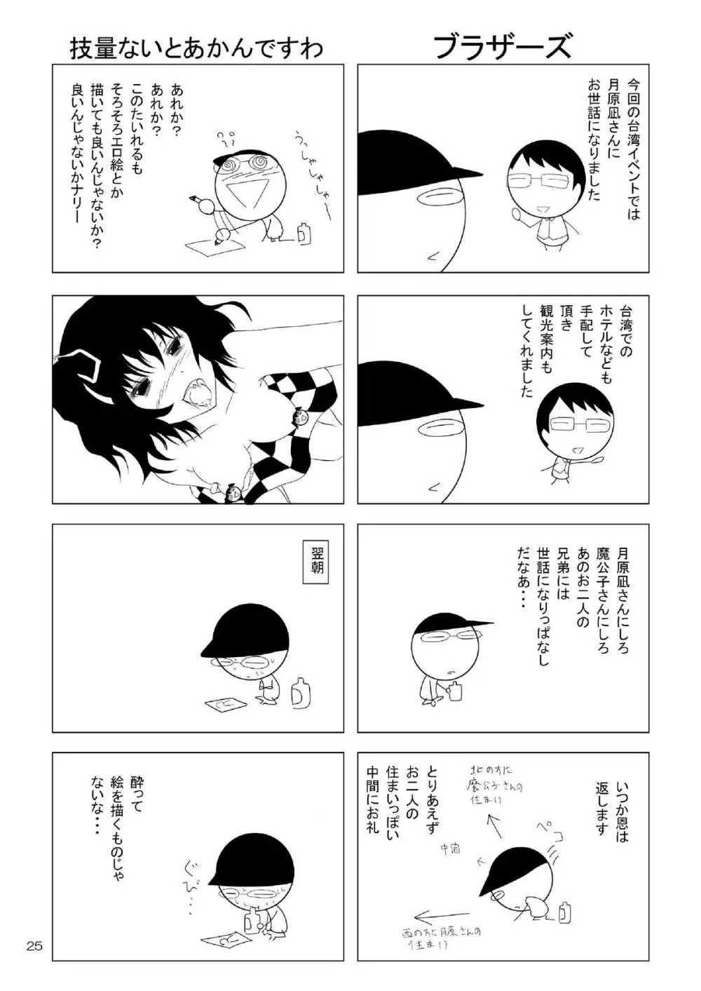 災禍の蝕 Page.25