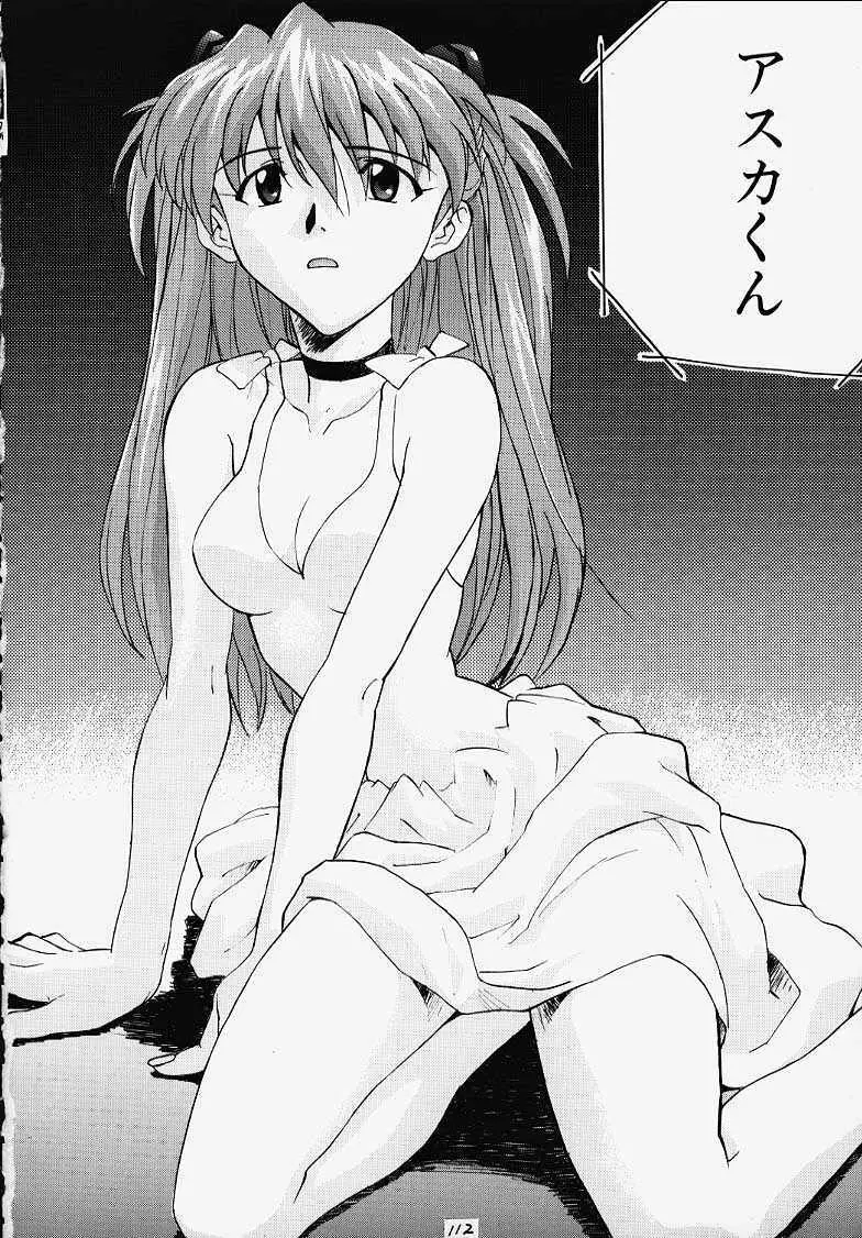 いづるみ総集編 1+ Page.110