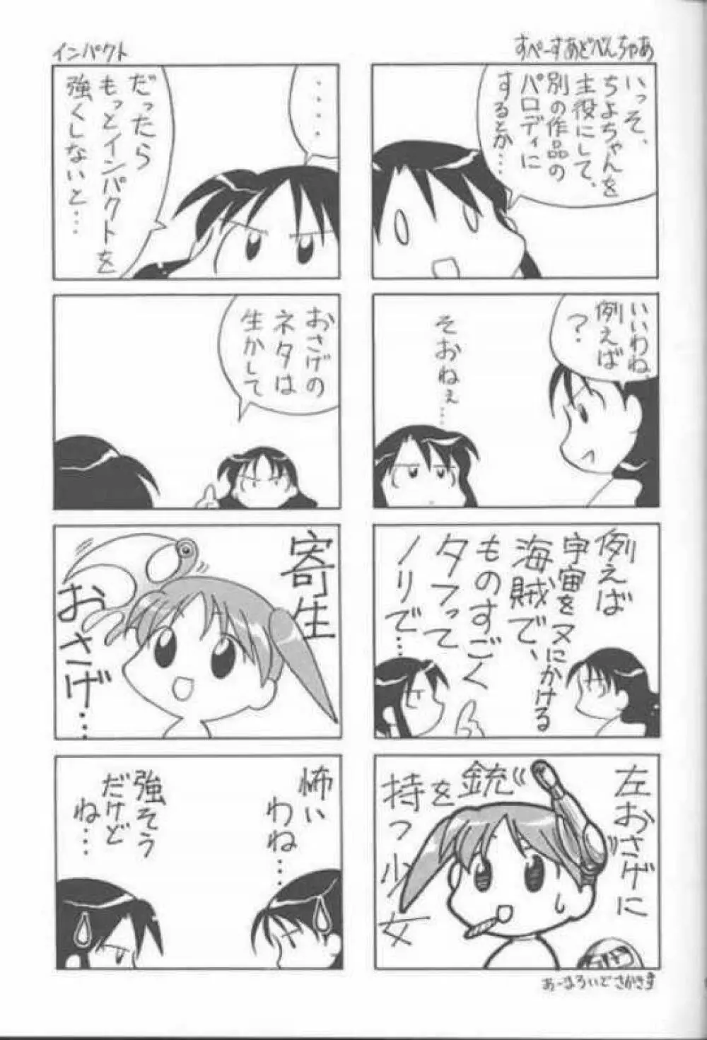 あずまんが女王 21世紀 Page.10