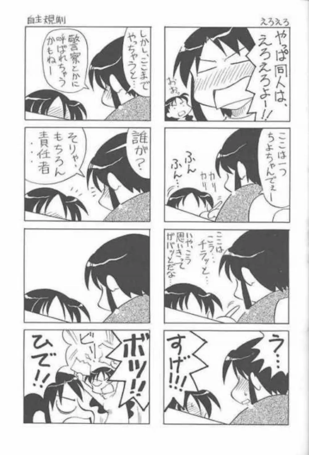 あずまんが女王 21世紀 Page.6