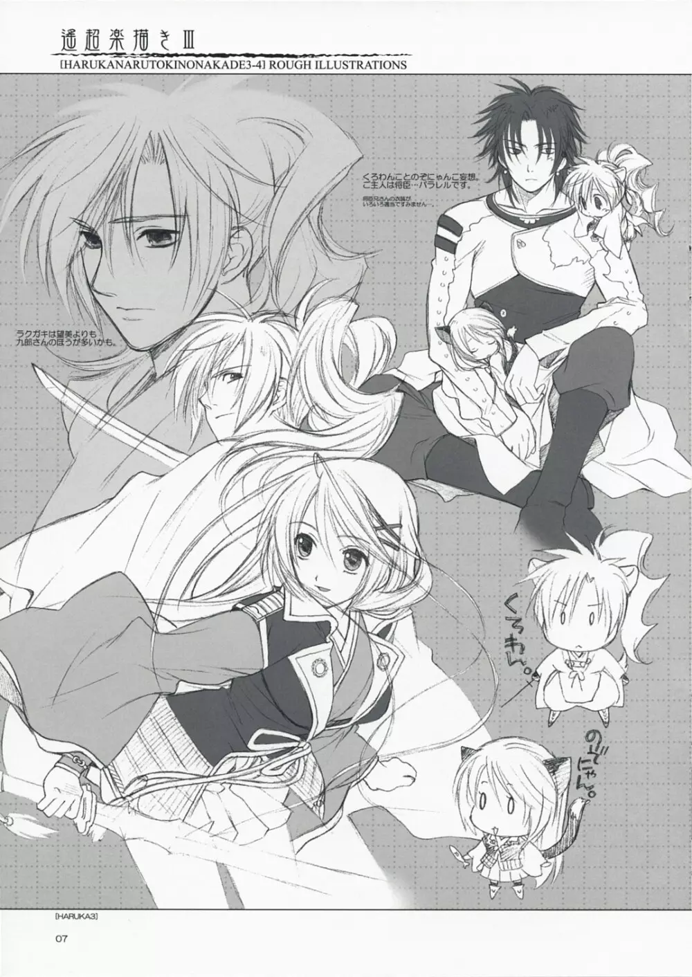 遙超楽描きⅢ Page.7