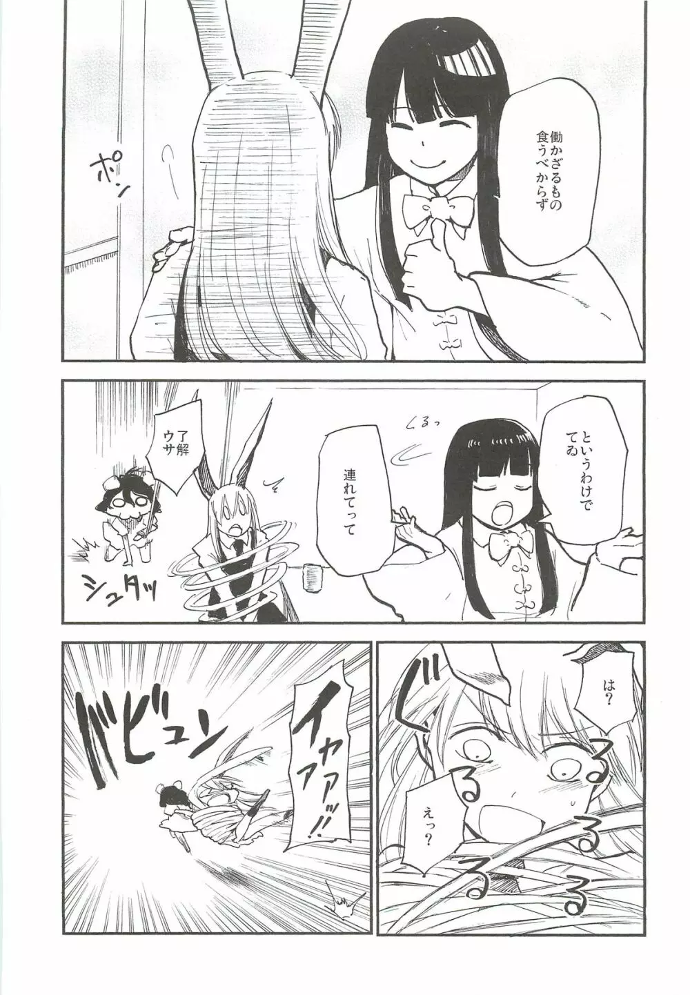(例大祭9) [白ネギ屋 (miya9)] -udongein- (東方Project) Page.6