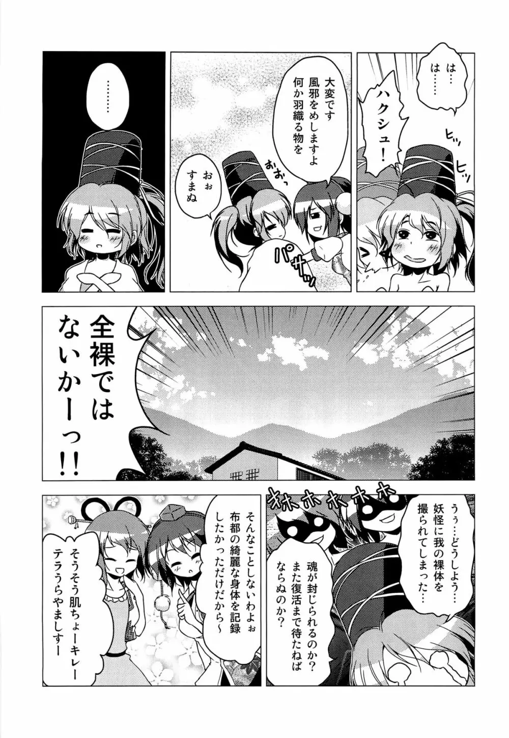 神霊廟VS天狗 Page.16