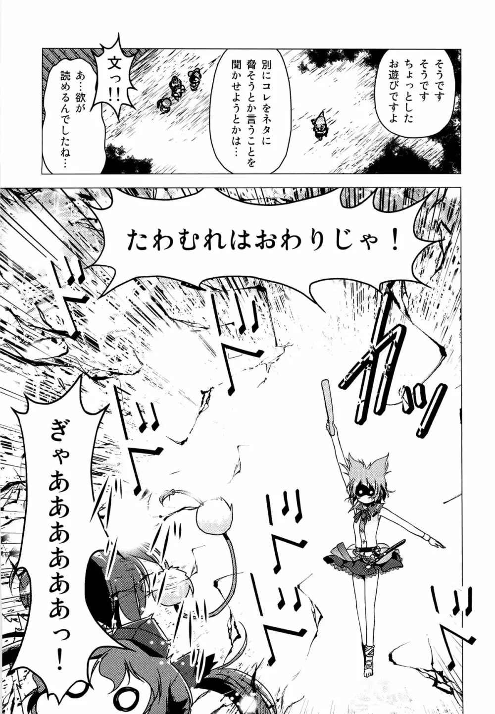 神霊廟VS天狗 Page.22