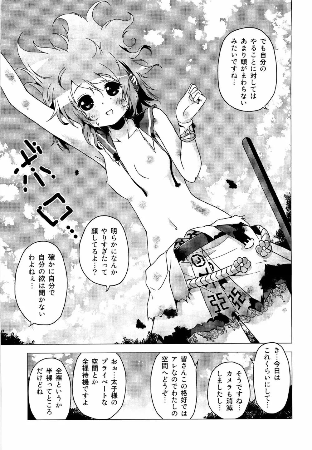 神霊廟VS天狗 Page.24