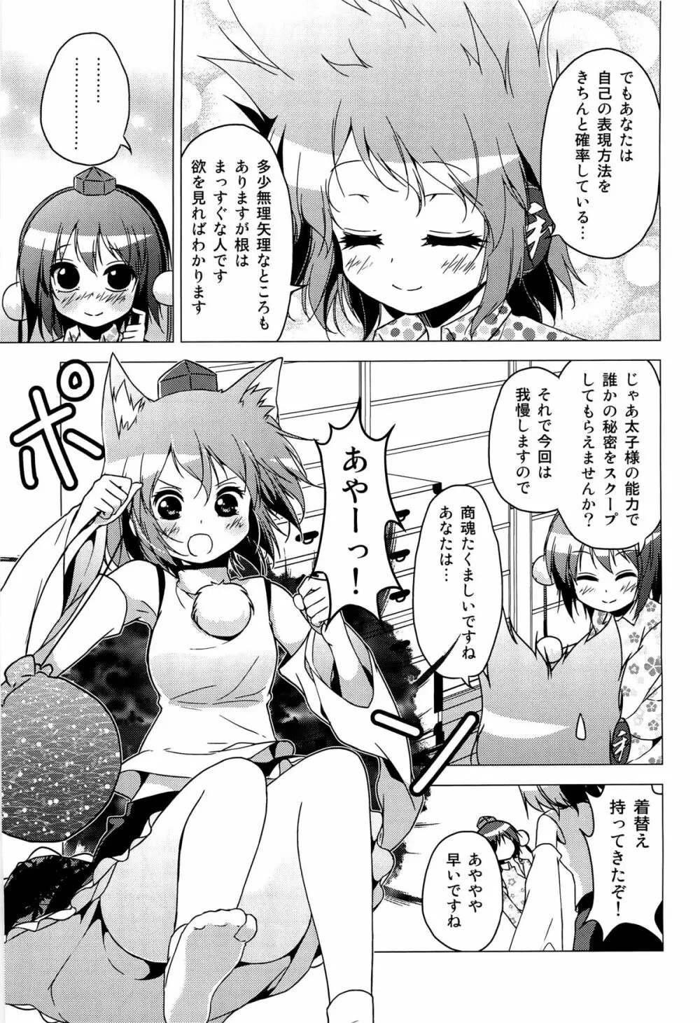 神霊廟VS天狗 Page.28
