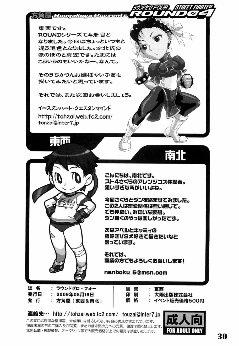 ROUND 04 ラウンドゼロ・FOUR Page.30