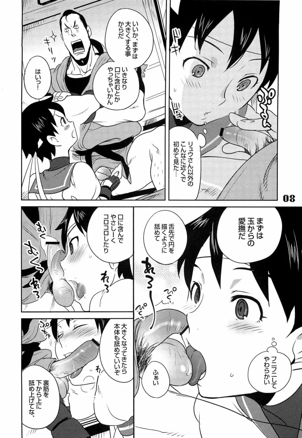 ROUND 04 ラウンドゼロ・FOUR Page.8