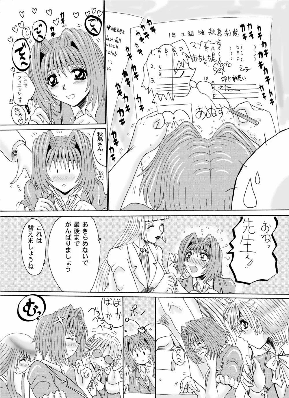 シーメール女王様のエロマゾ2と3 Page.6