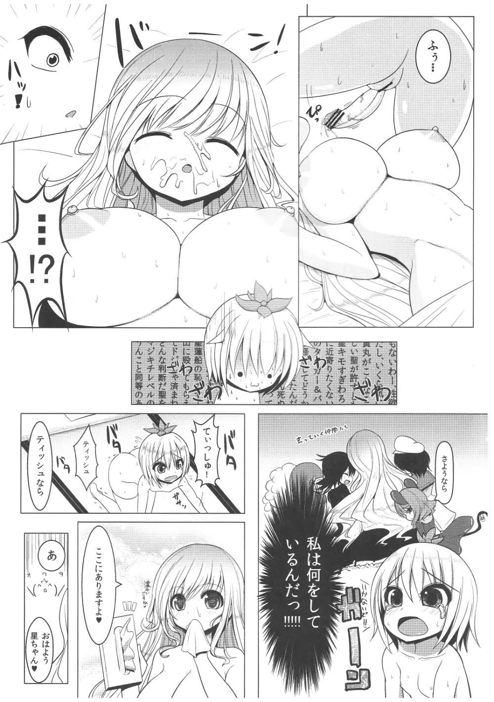 ねむさん! Page.13