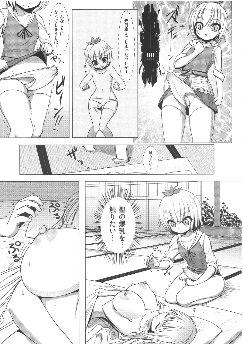 ねむさん! Page.7