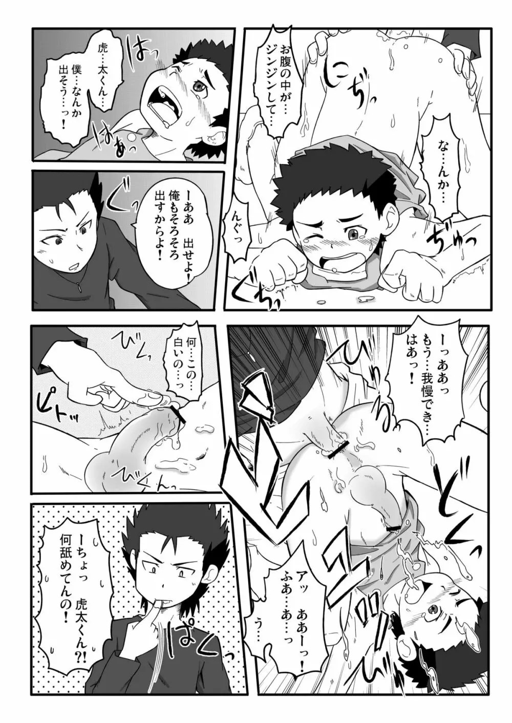超銀河なヤツラ＋ Page.11