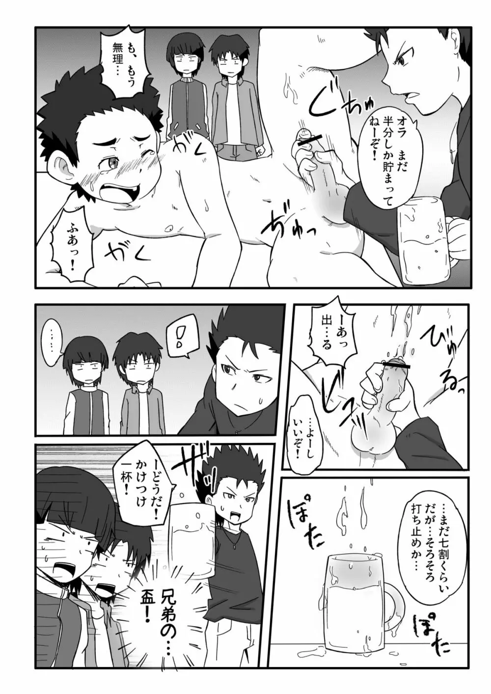 超銀河なヤツラ＋ Page.13