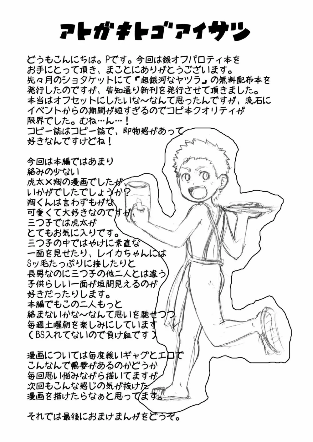 超銀河なヤツラ＋ Page.14