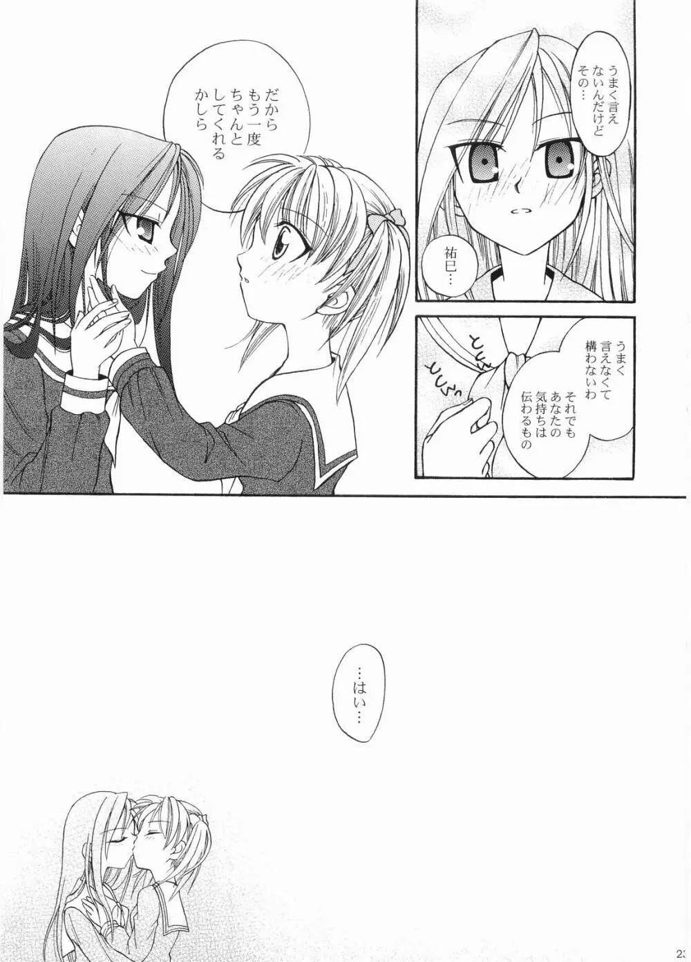 荊の園 寝醒めの秘 Page.22