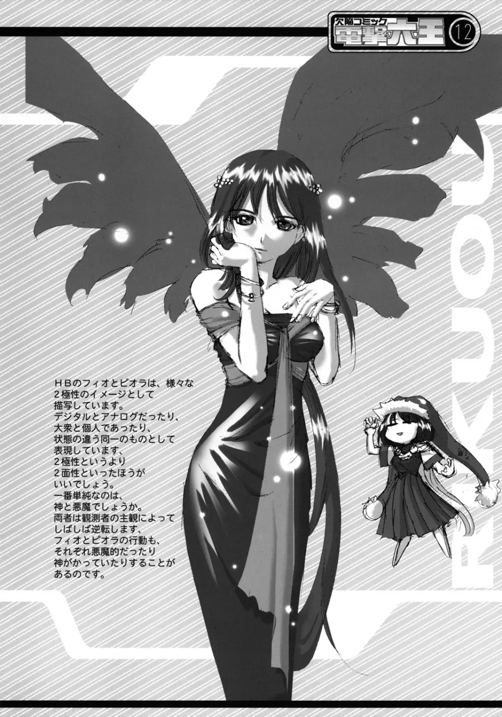 欠陥コミック電撃六王SP2 Page.11
