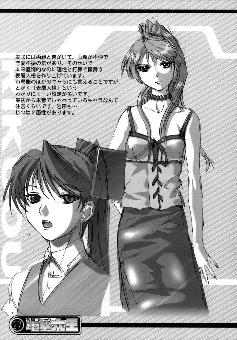 欠陥コミック電撃六王SP2 Page.26
