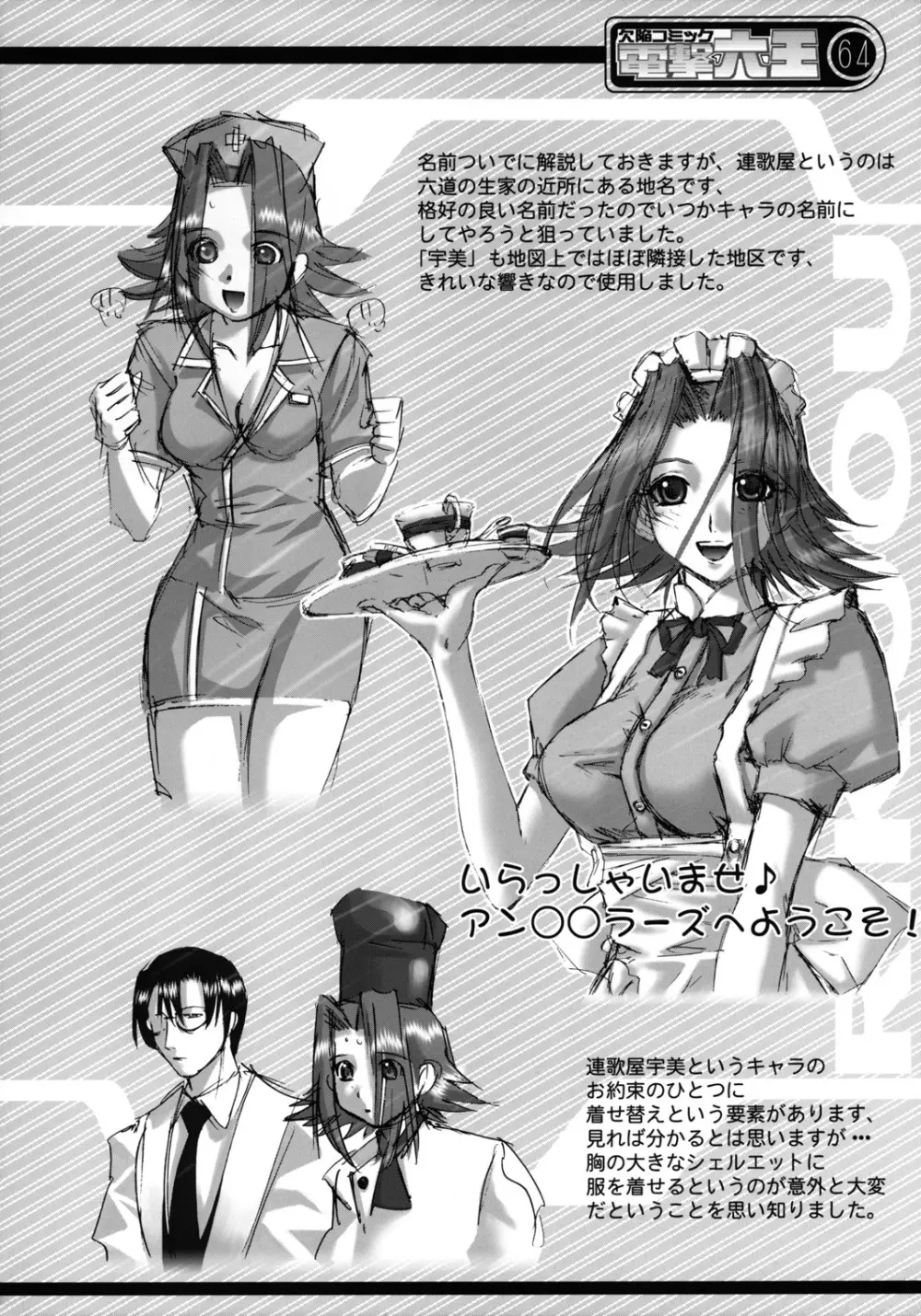 欠陥コミック電撃六王SP2 Page.63