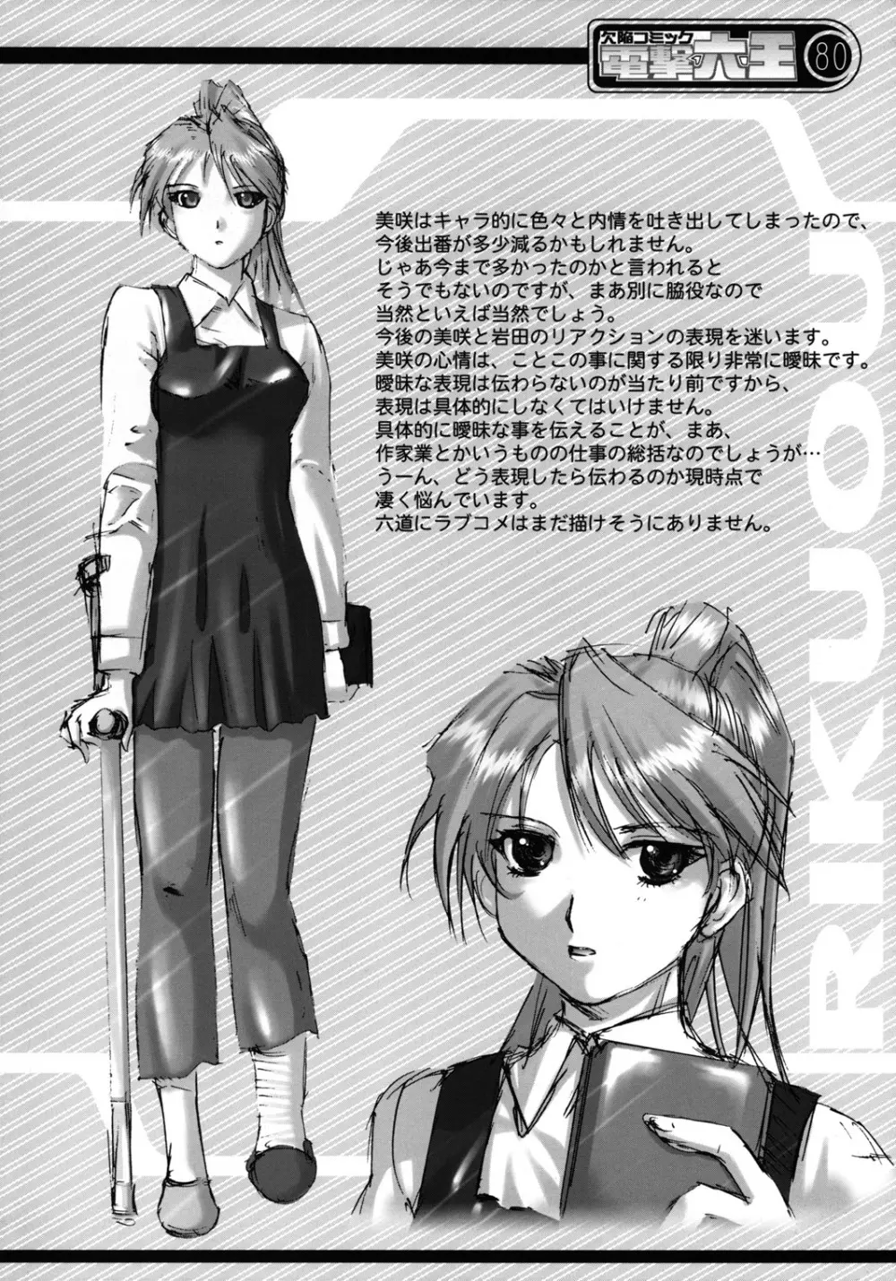 欠陥コミック電撃六王SP2 Page.79