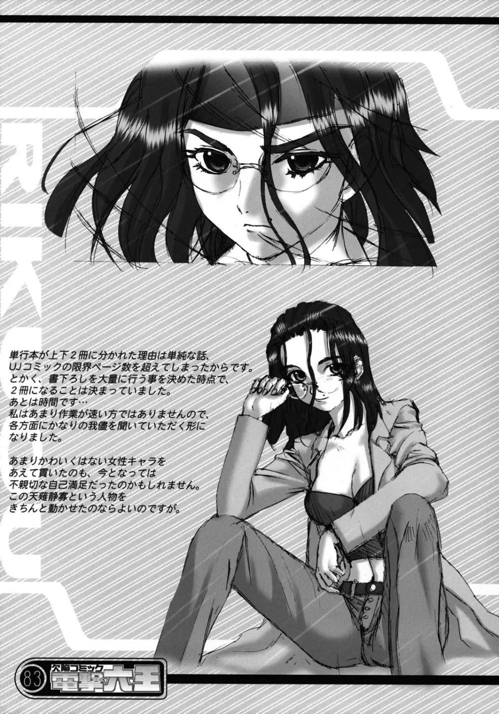欠陥コミック電撃六王SP2 Page.82