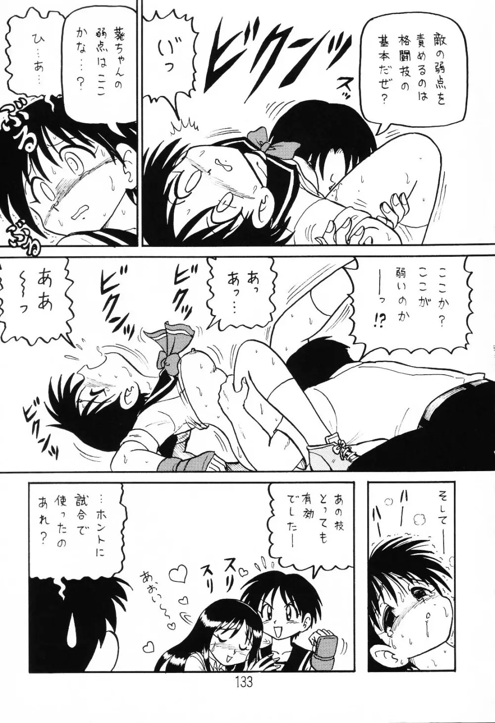 はっぱ隊 1 Page.132