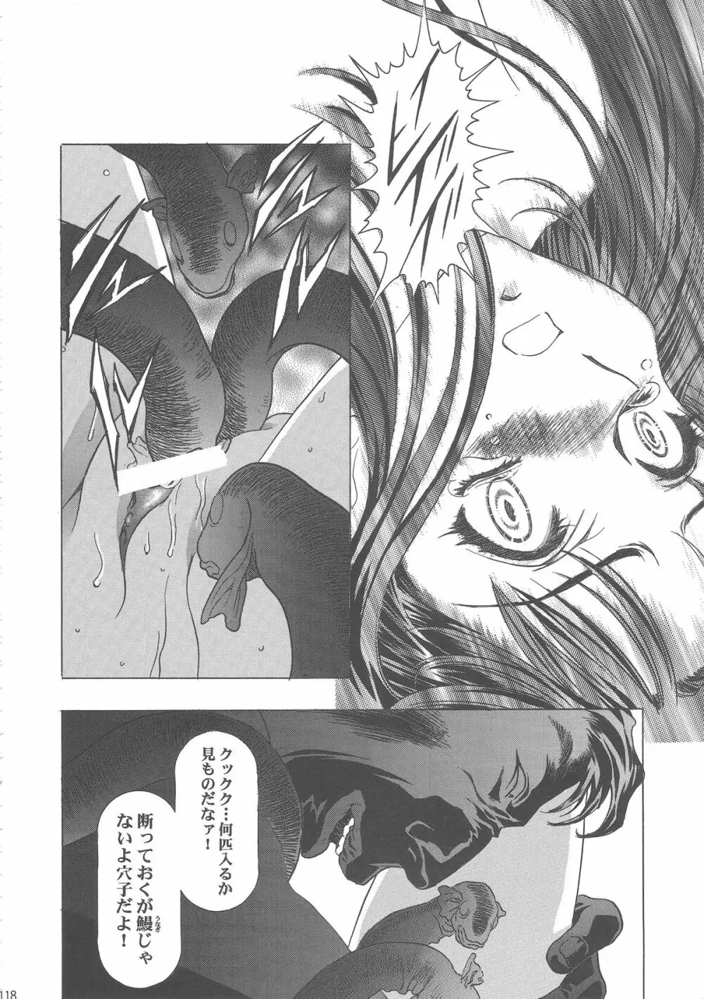 桜飴ワイド版～知世の長い夜～ Page.122