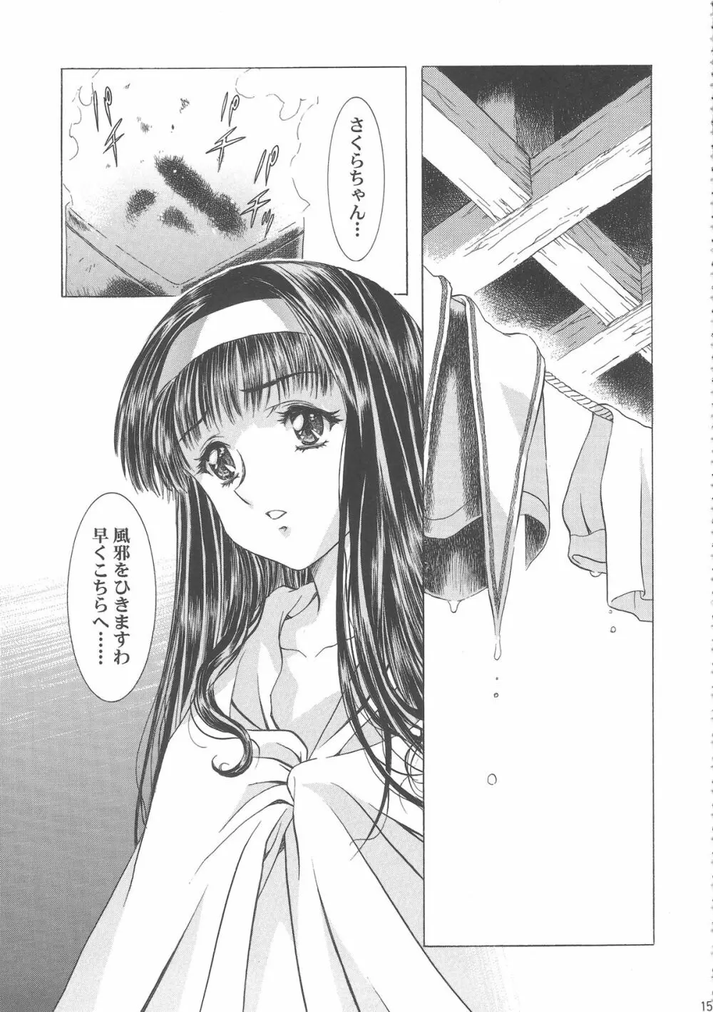 桜飴ワイド版～知世の長い夜～ Page.158