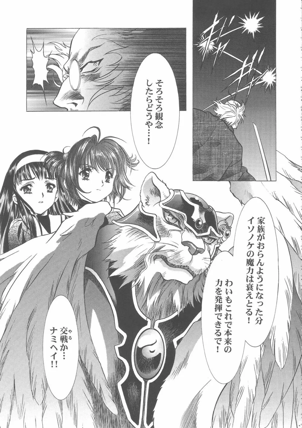 桜飴ワイド版～知世の長い夜～ Page.208