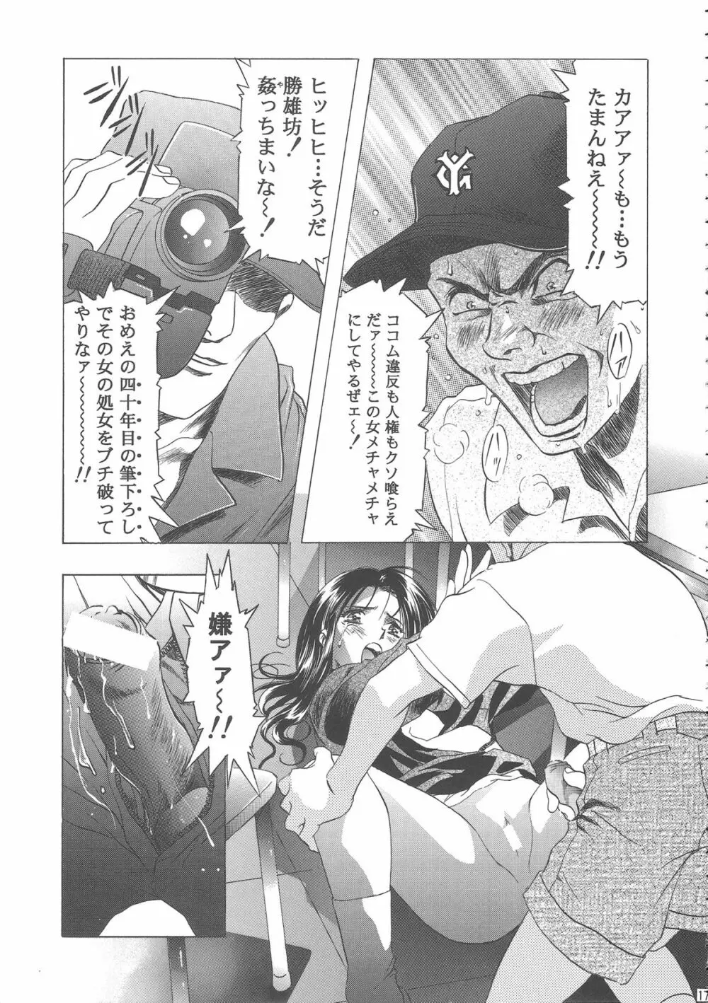 桜飴ワイド版～知世の長い夜～ Page.21