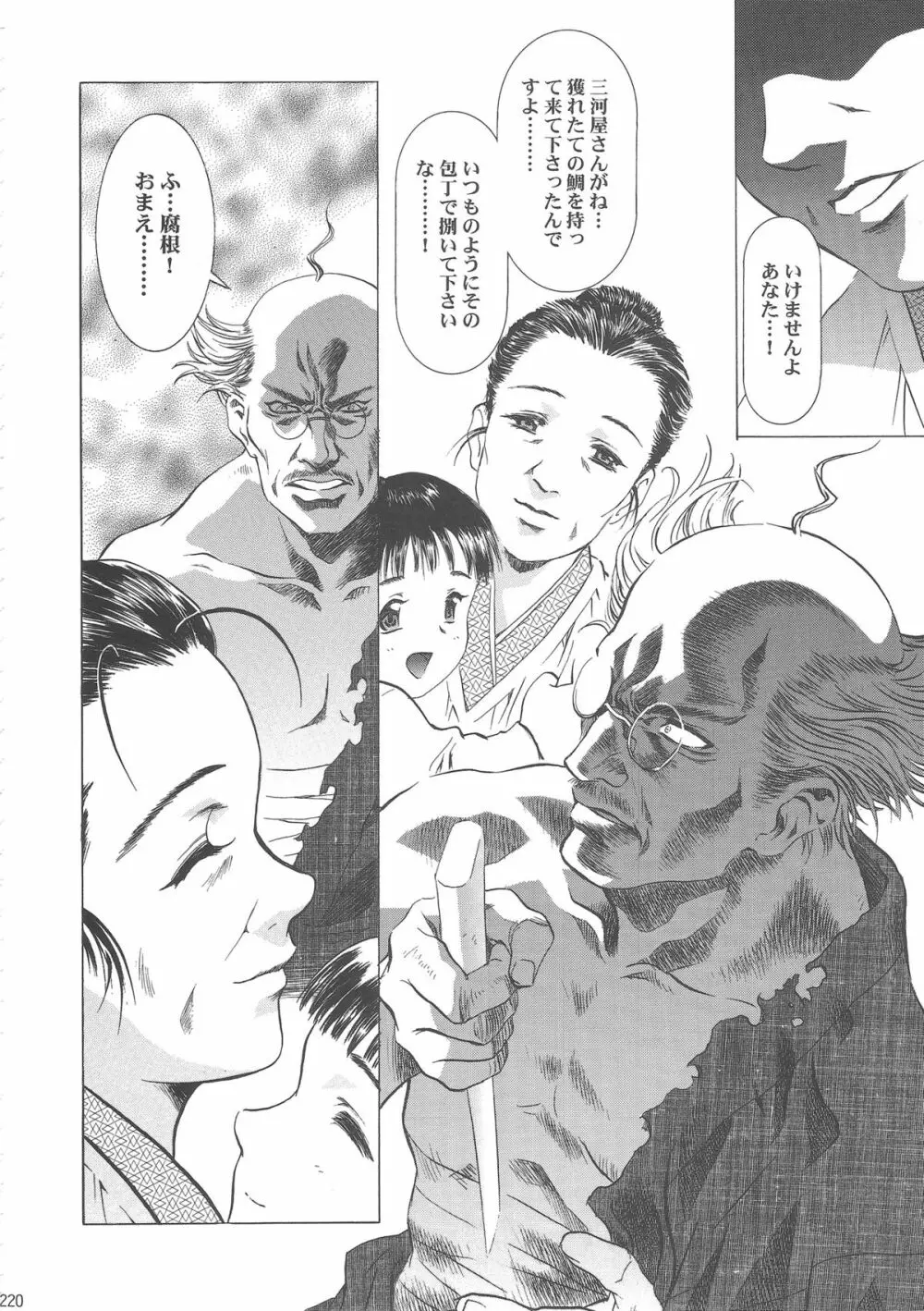 桜飴ワイド版～知世の長い夜～ Page.225
