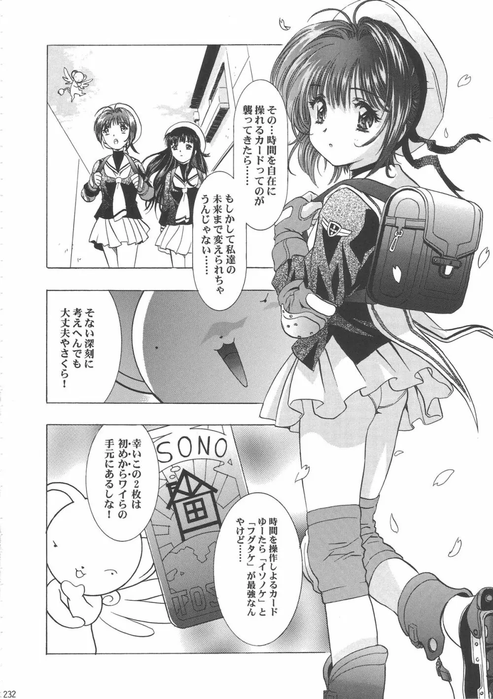 桜飴ワイド版～知世の長い夜～ Page.237