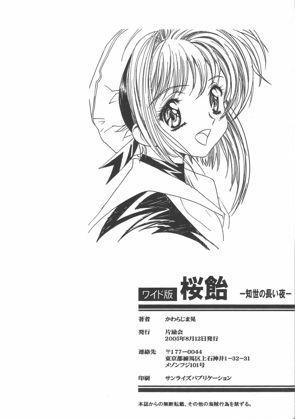 桜飴ワイド版～知世の長い夜～ Page.245